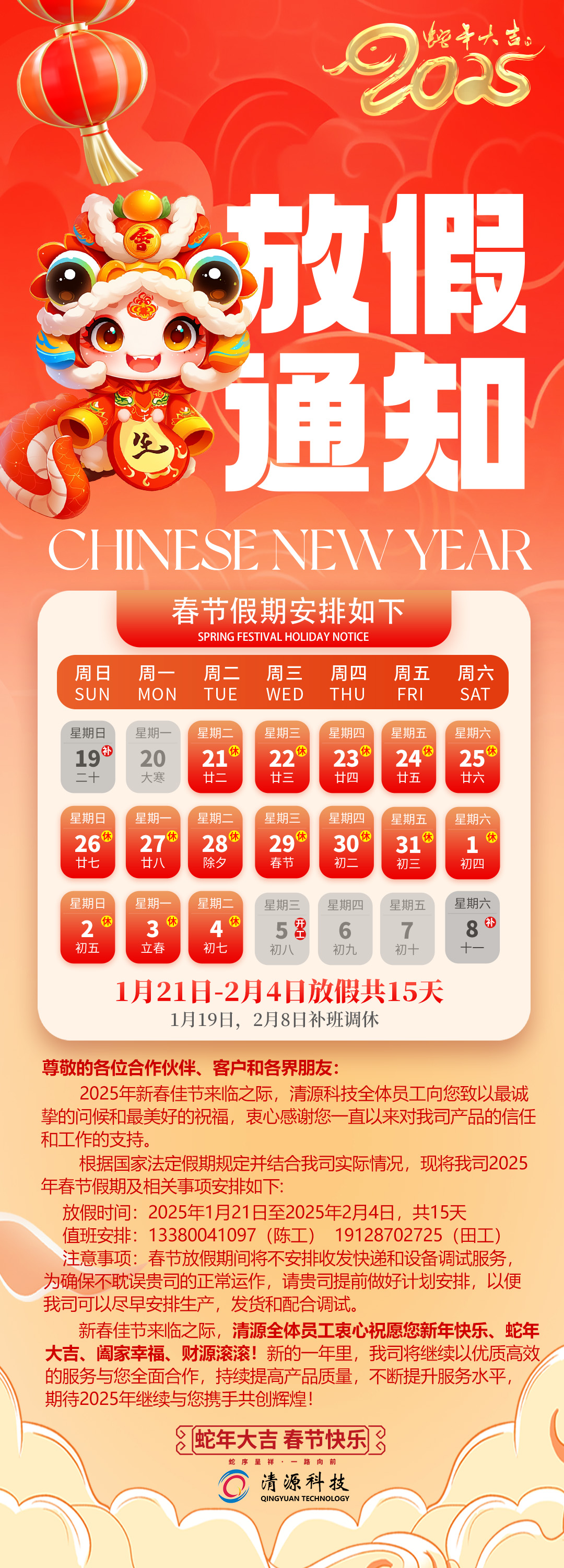 放假通知.jpg